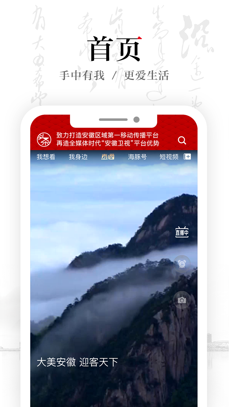 安徽卫视ATV截图