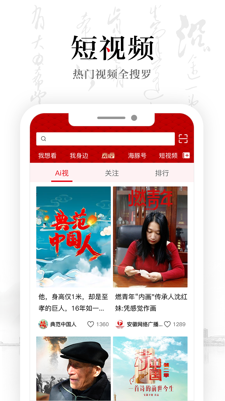 安徽卫视ATV截图