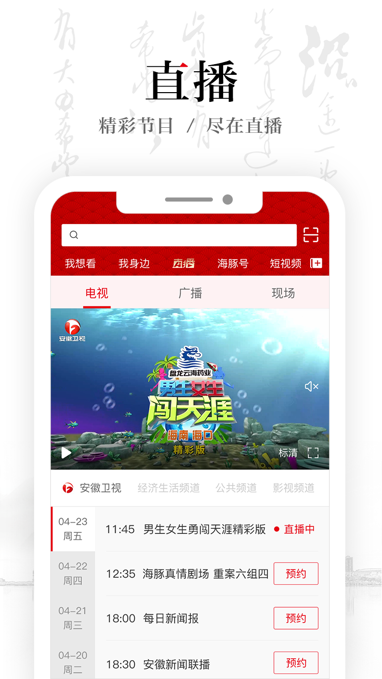 安徽卫视ATV截图