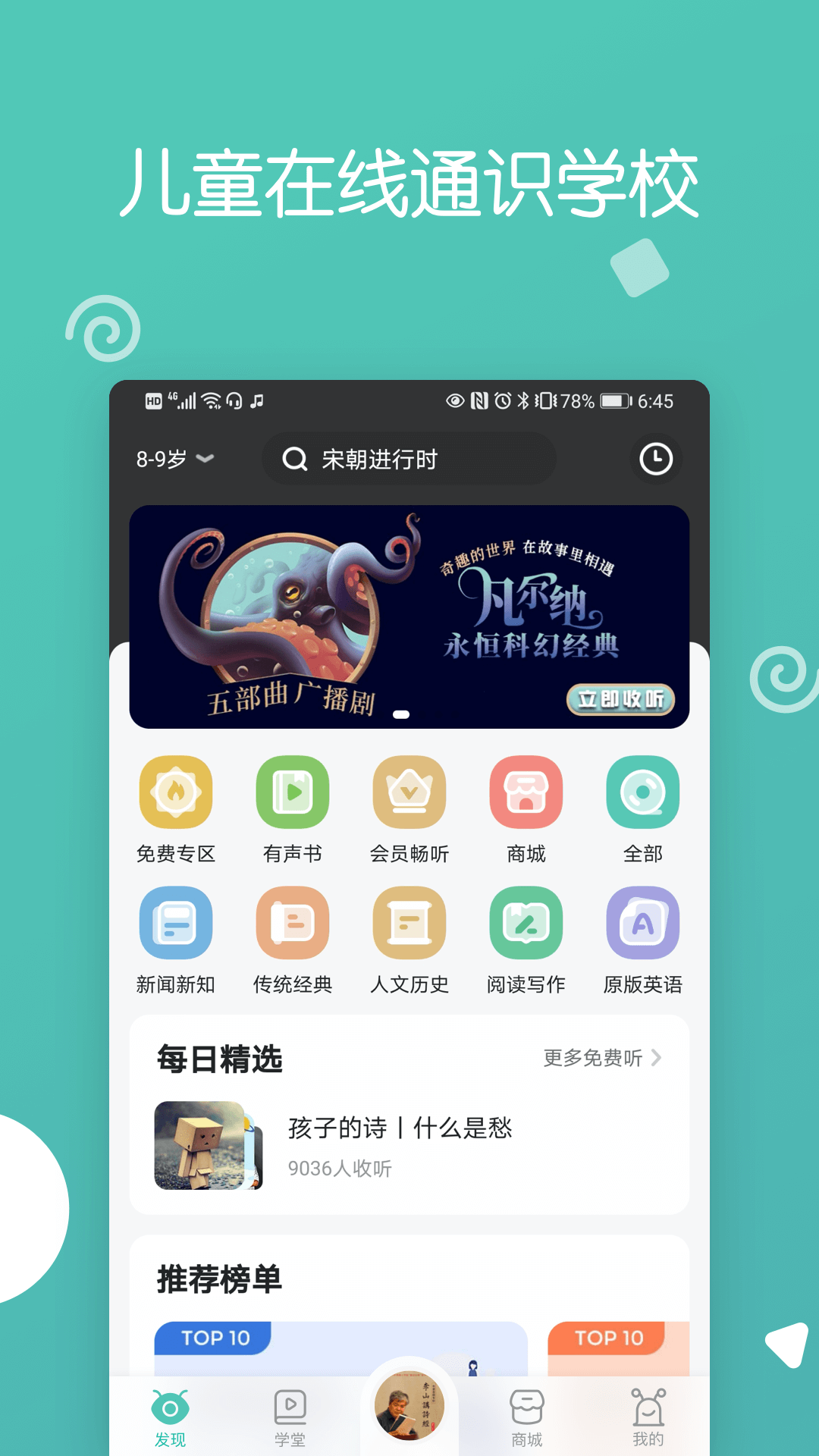 博雅小学堂截图