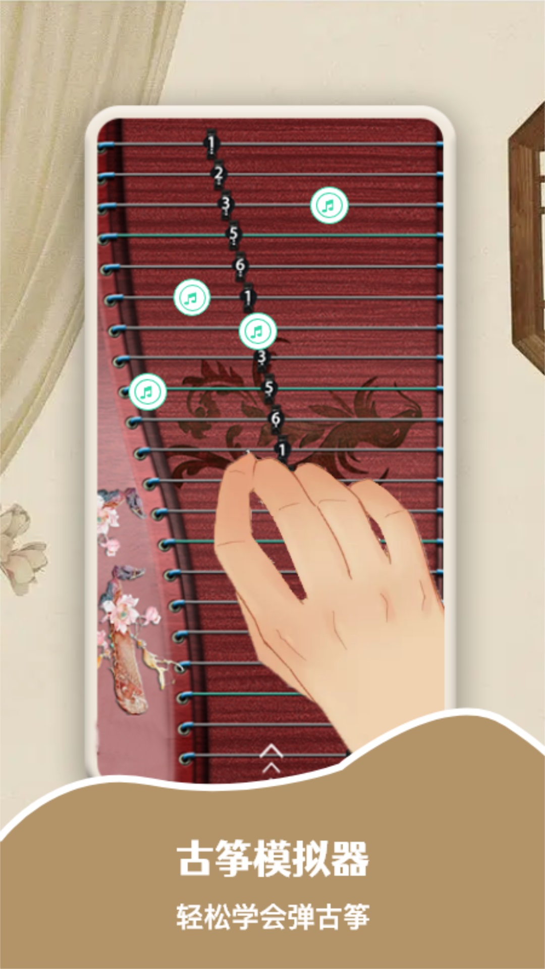 爱古筝iGuzheng电脑版截图