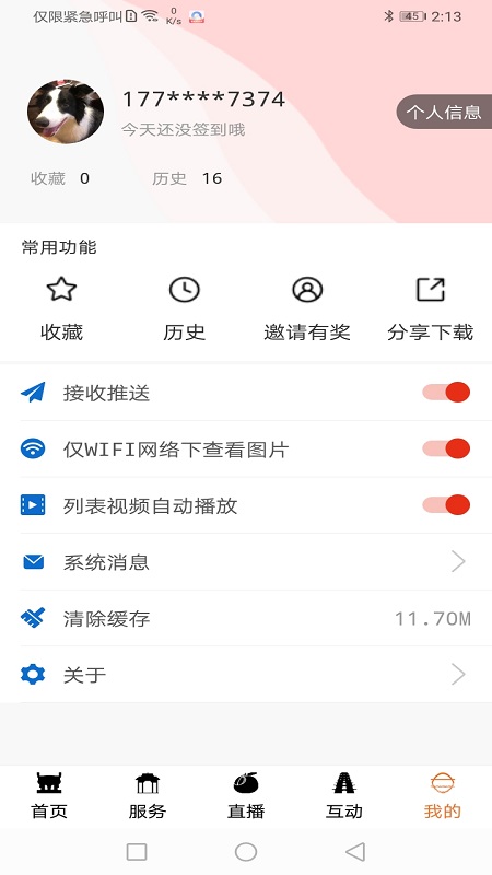 今日广安截图