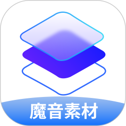 魔音素材电脑版