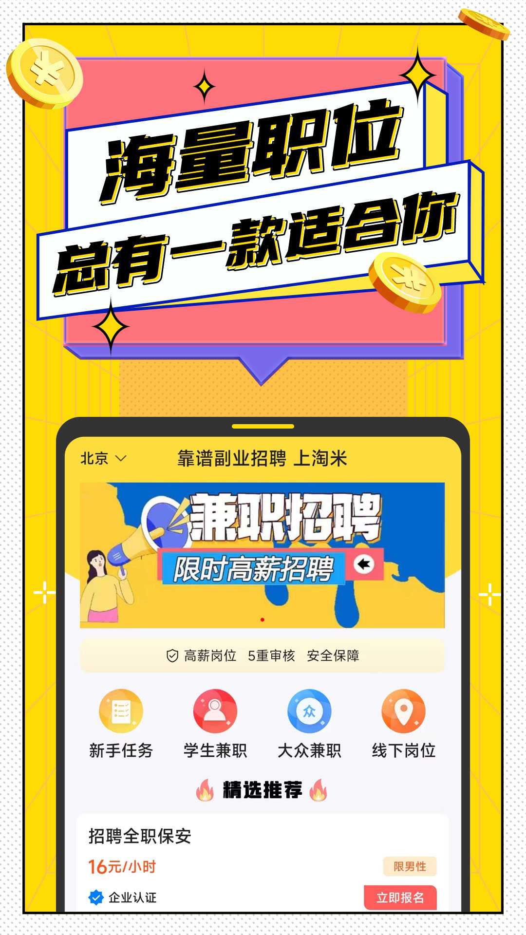 淘米兼职电脑版截图