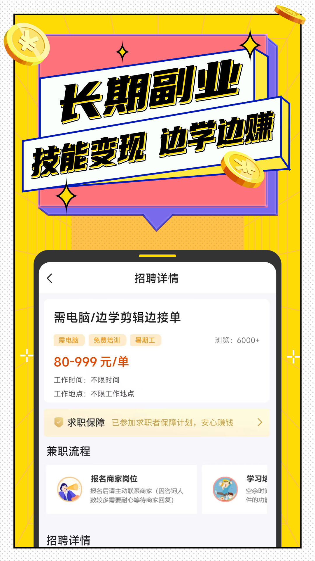 淘米兼职电脑版截图