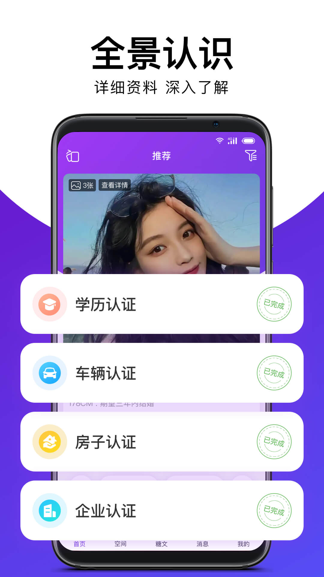 糖呗视频约会截图