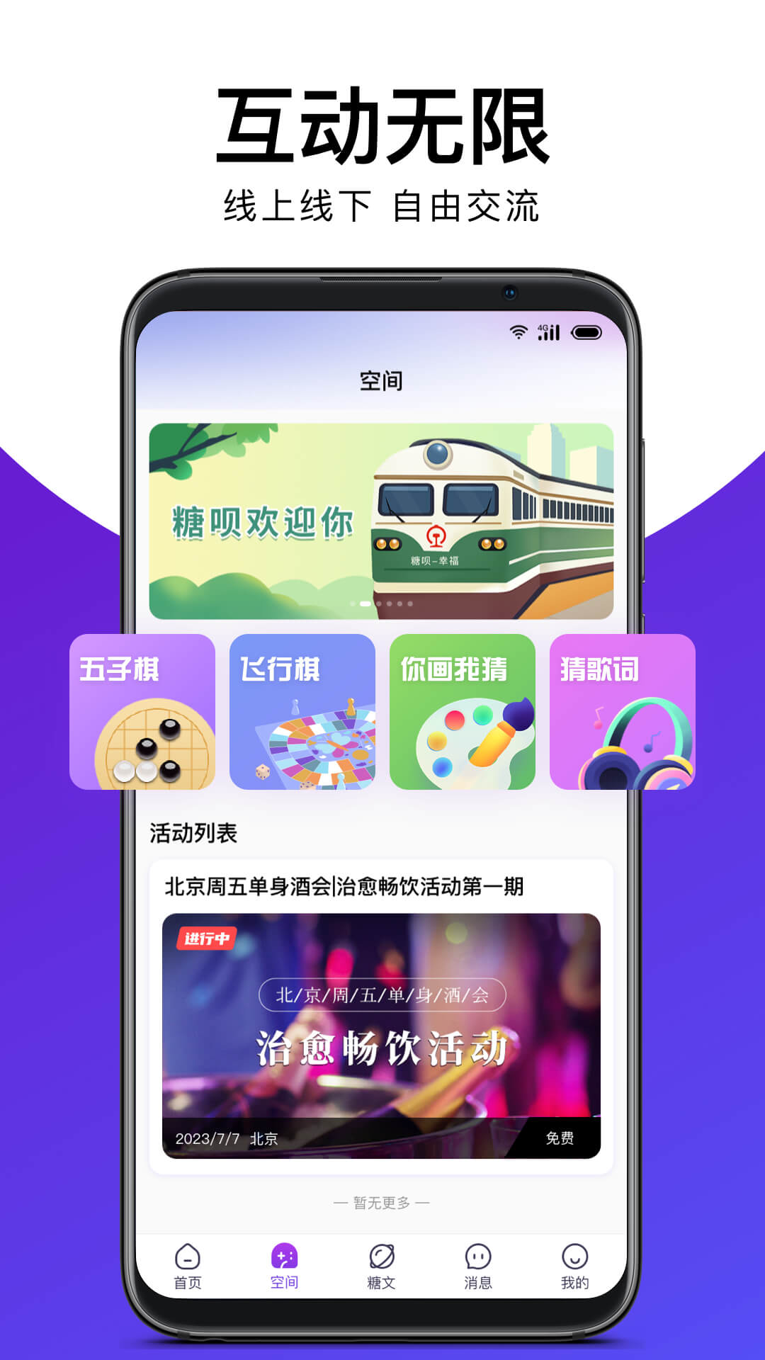 糖呗视频约会截图