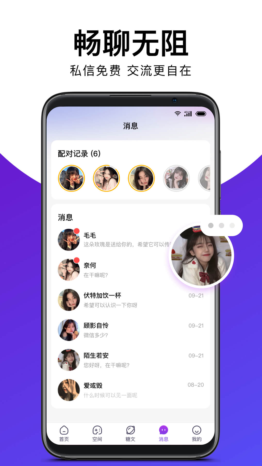 糖呗视频约会截图