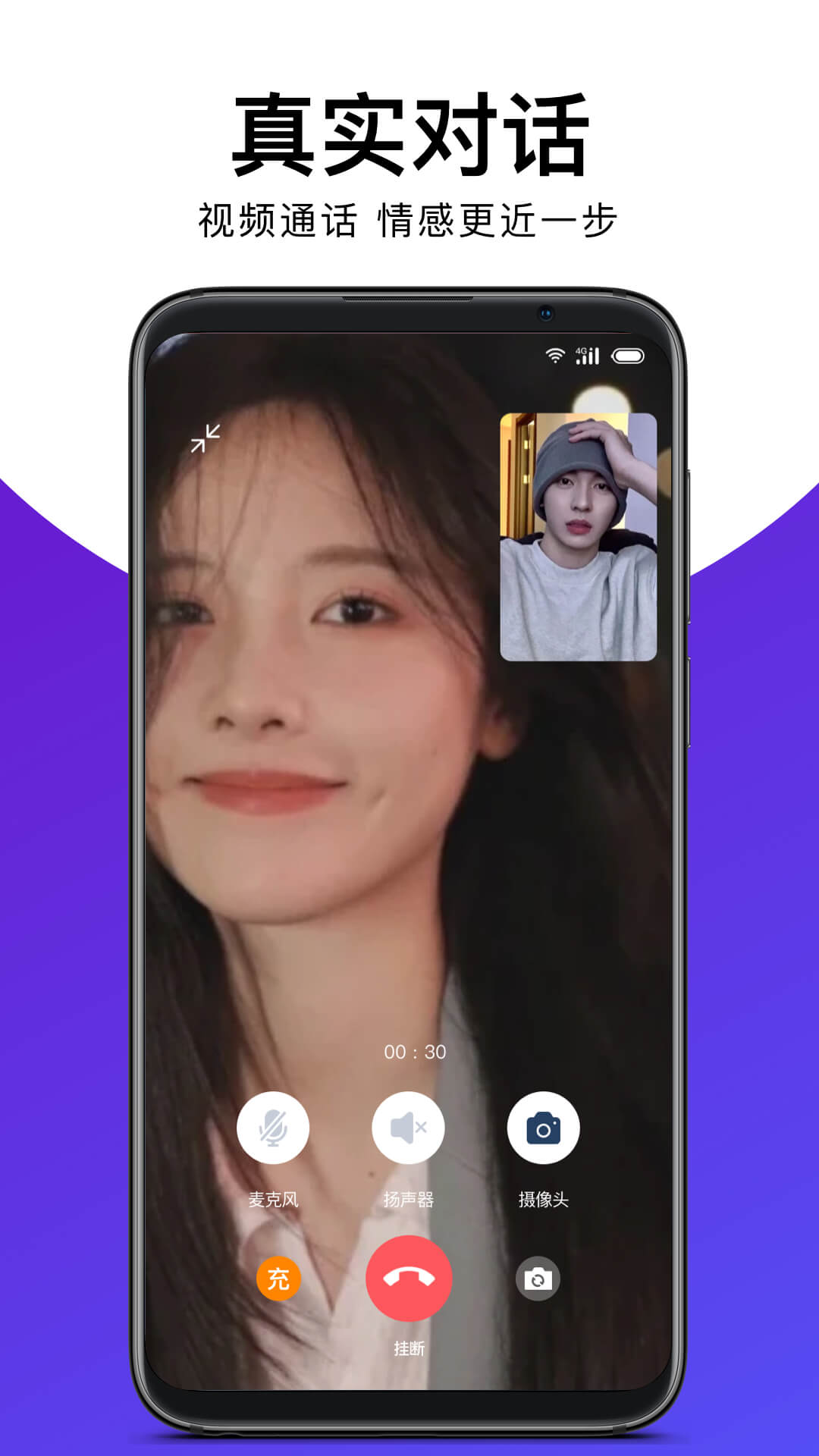 糖呗视频约会截图