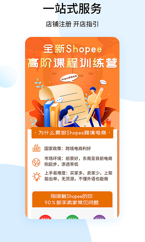 shopee跨境电商宝典截图