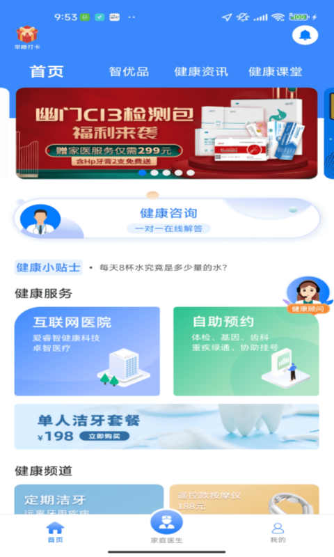 智健康截图