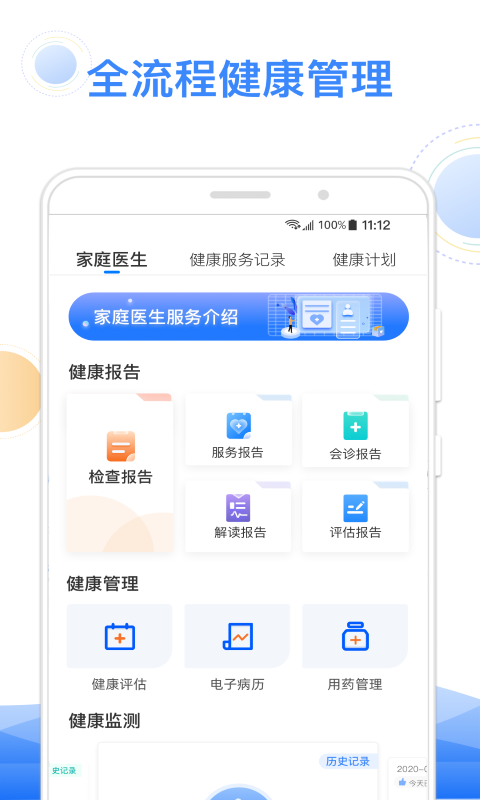 智健康截图
