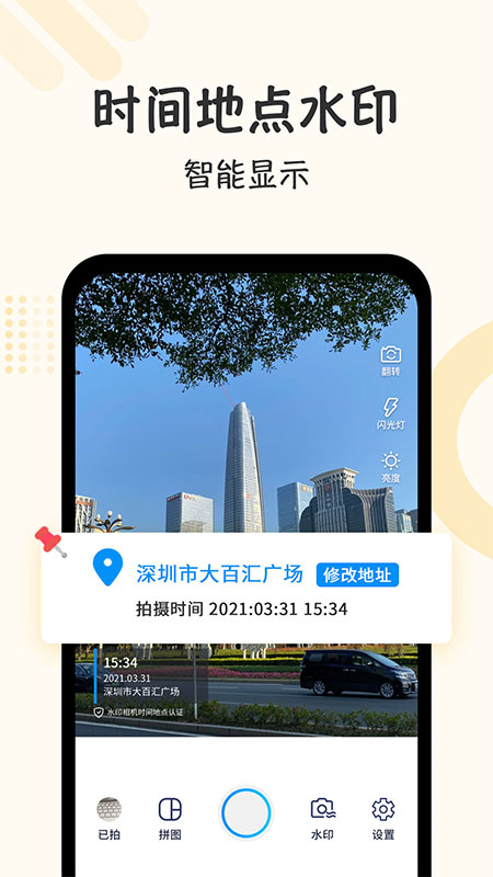 水印时间打卡拍照截图