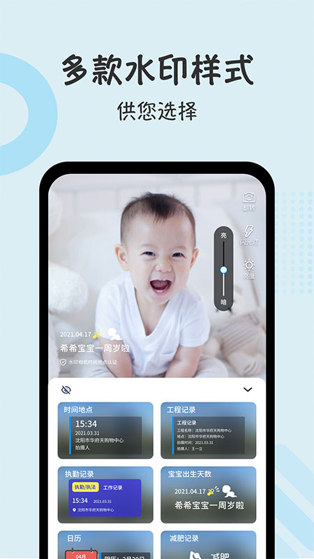 水印时间打卡拍照截图