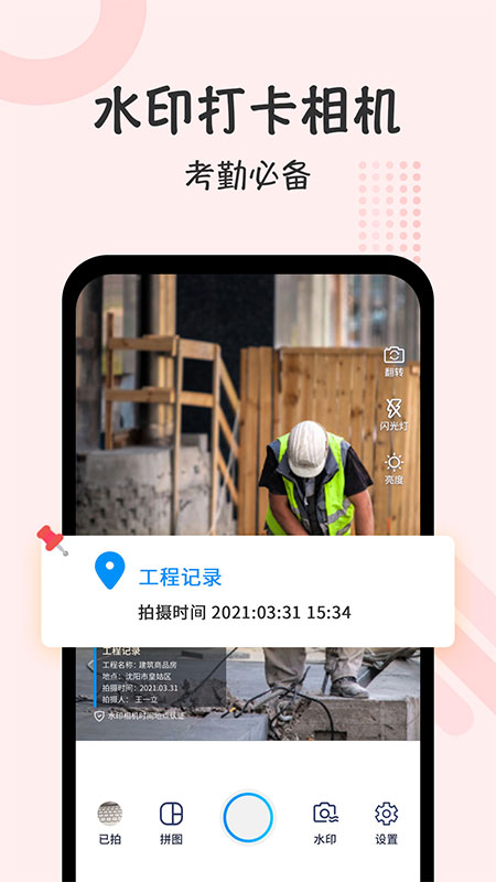 水印时间打卡拍照截图