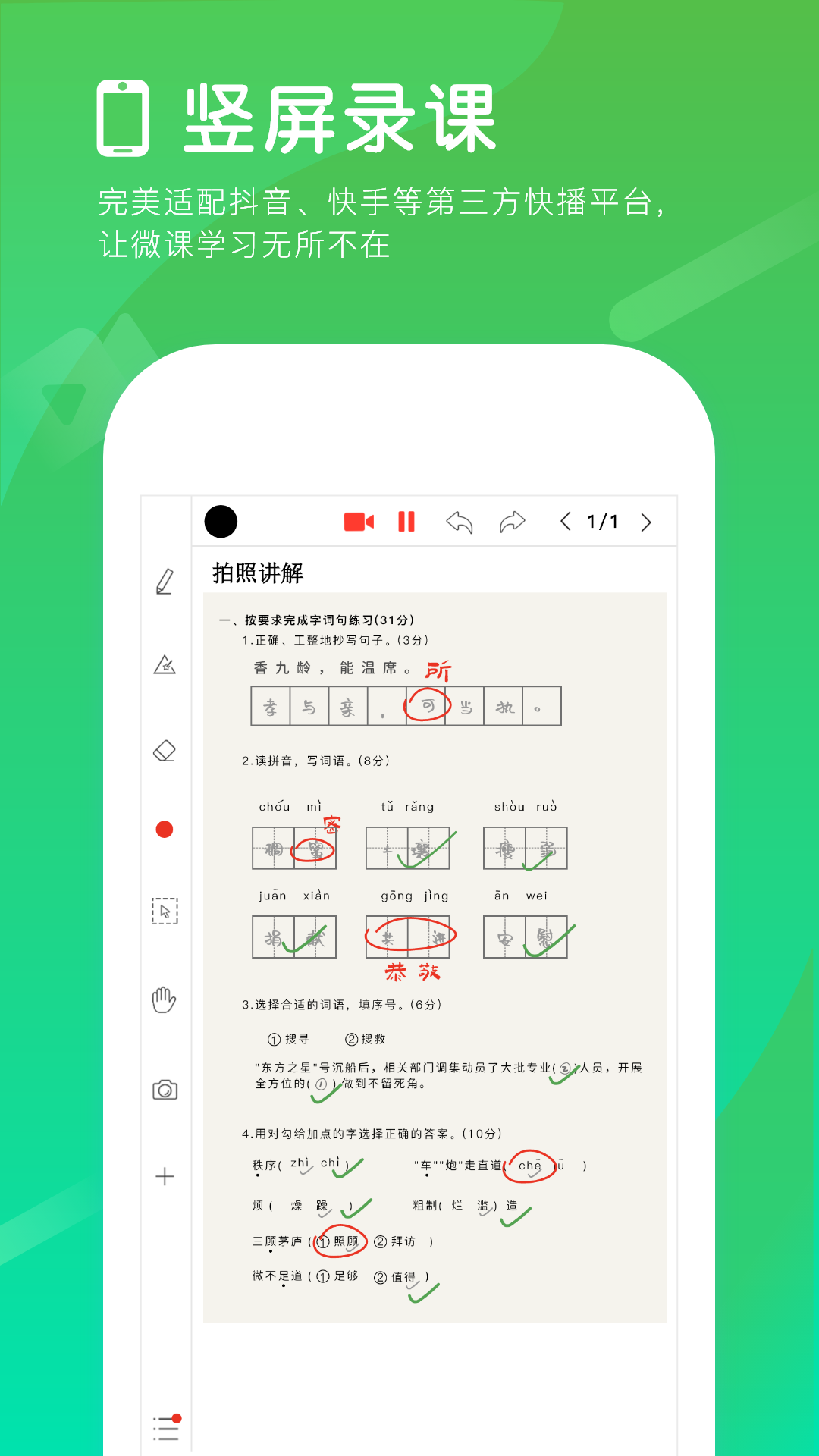 截图