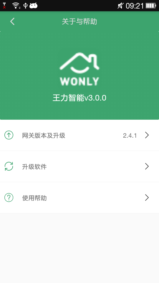 王力智能截图