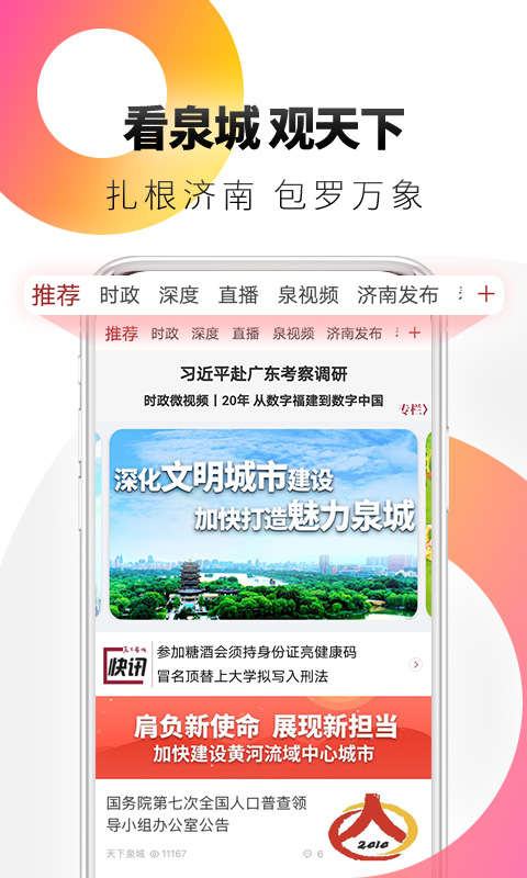 天下泉城截图