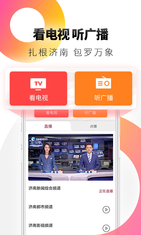 天下泉城截图