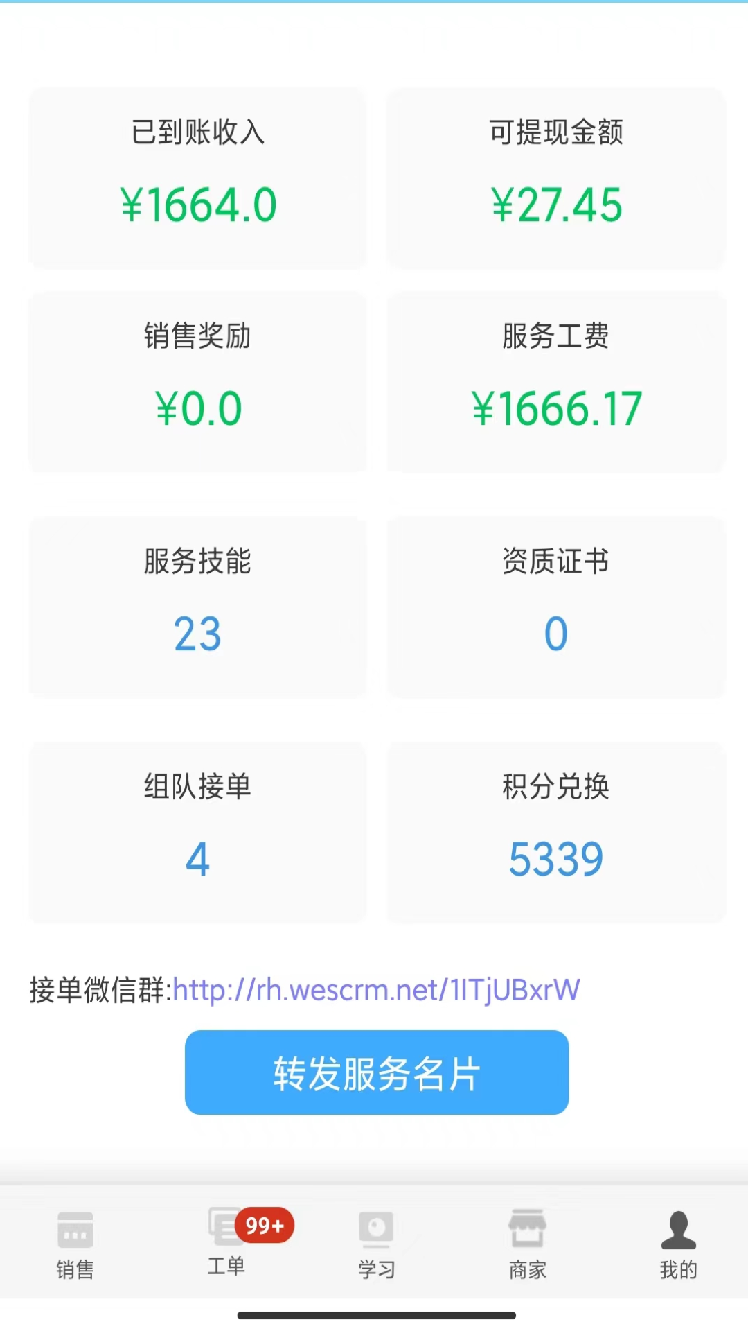 大鱼师傅截图