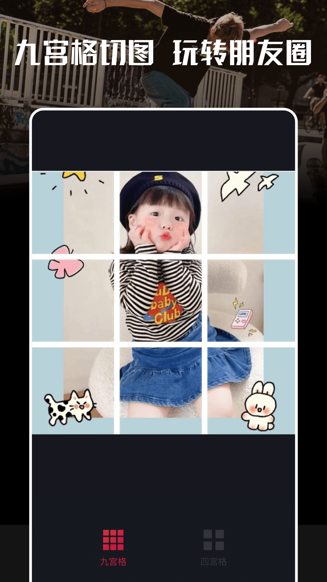 instaCram截图