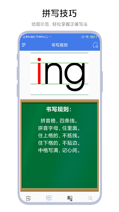 拼音轻松学截图
