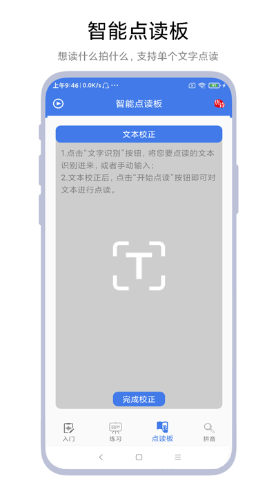 拼音轻松学截图