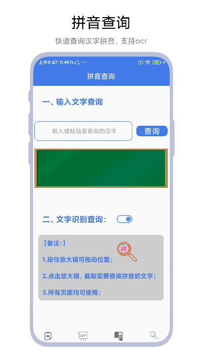 拼音轻松学截图