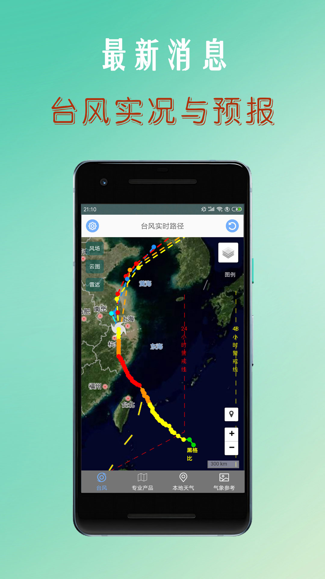 台风路径查询截图