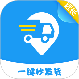 远长货主版电脑版