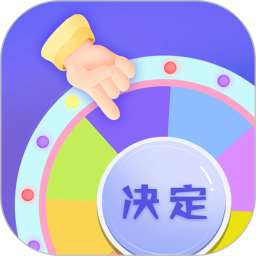 快决定电脑版