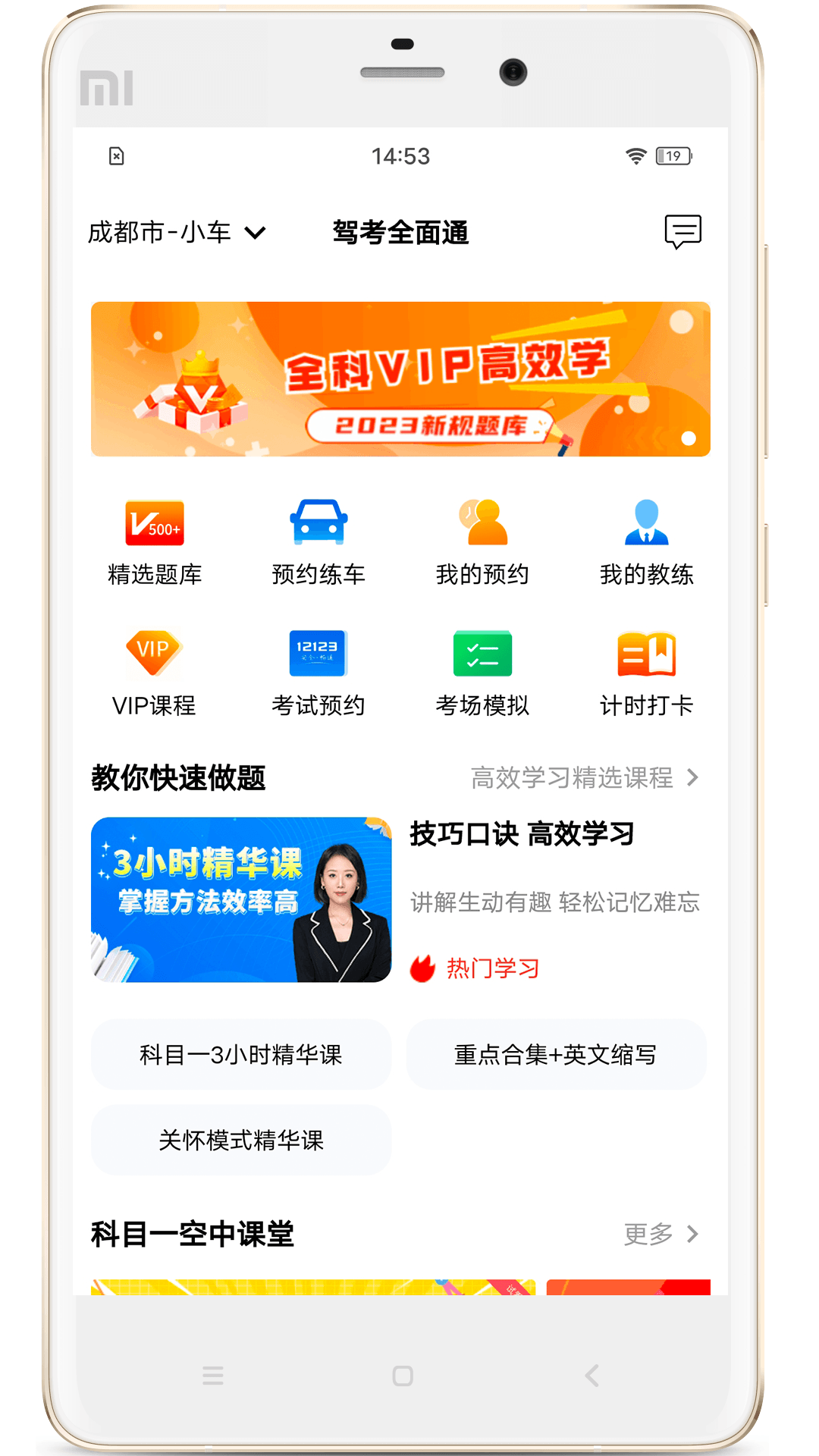 驾考全面通截图