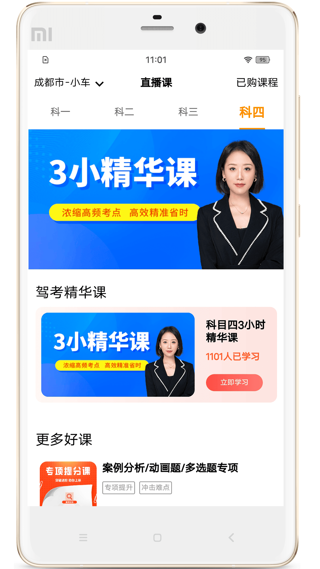 驾考全面通截图