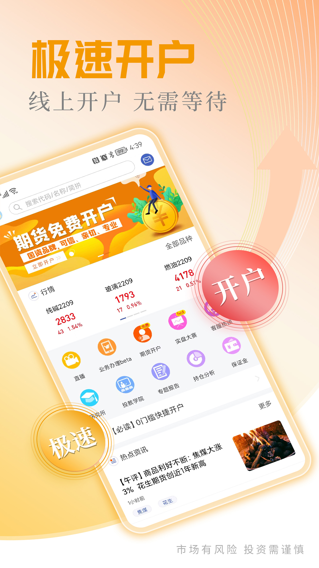 广州期货开户交易截图