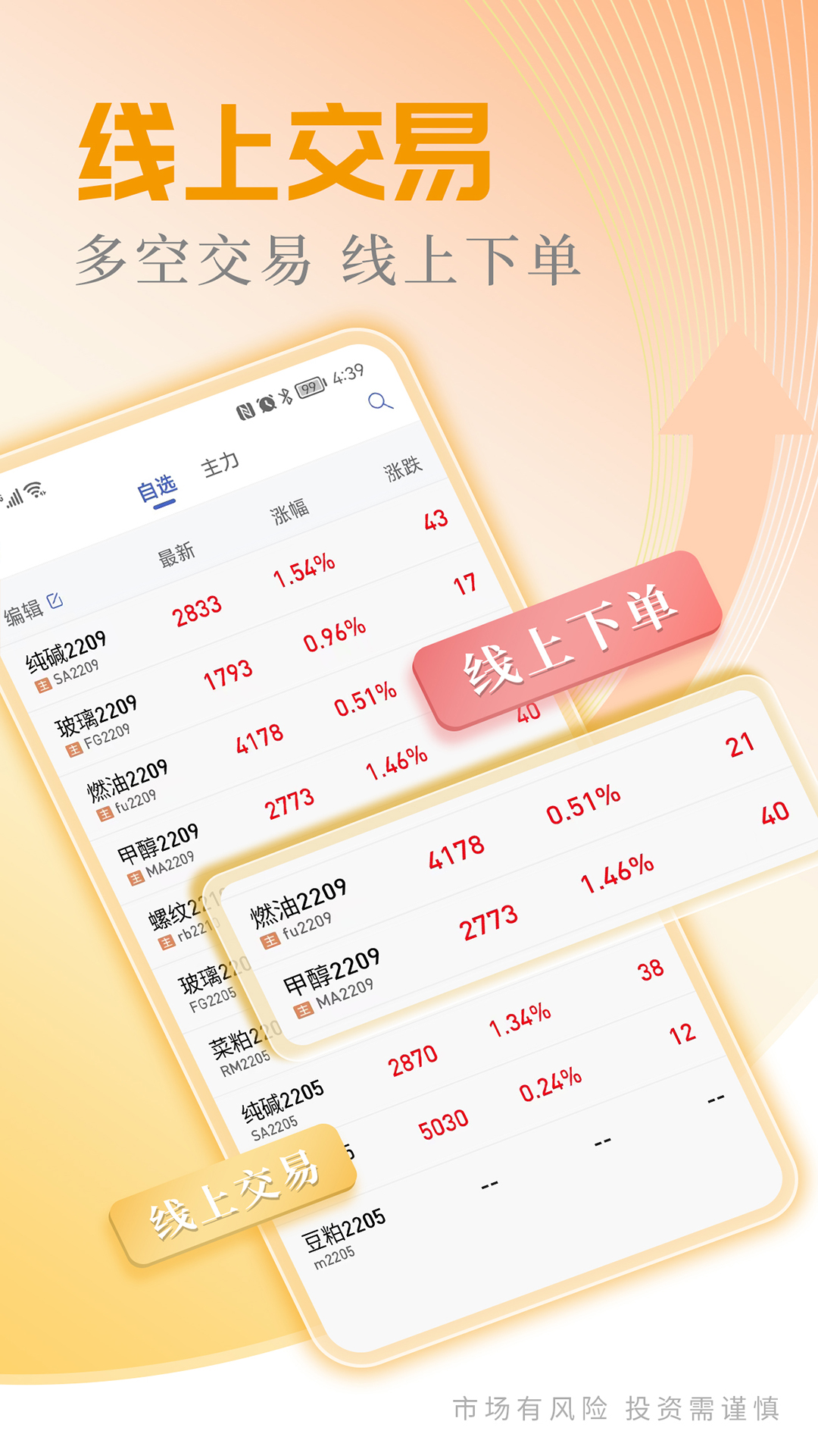 广州期货开户交易截图