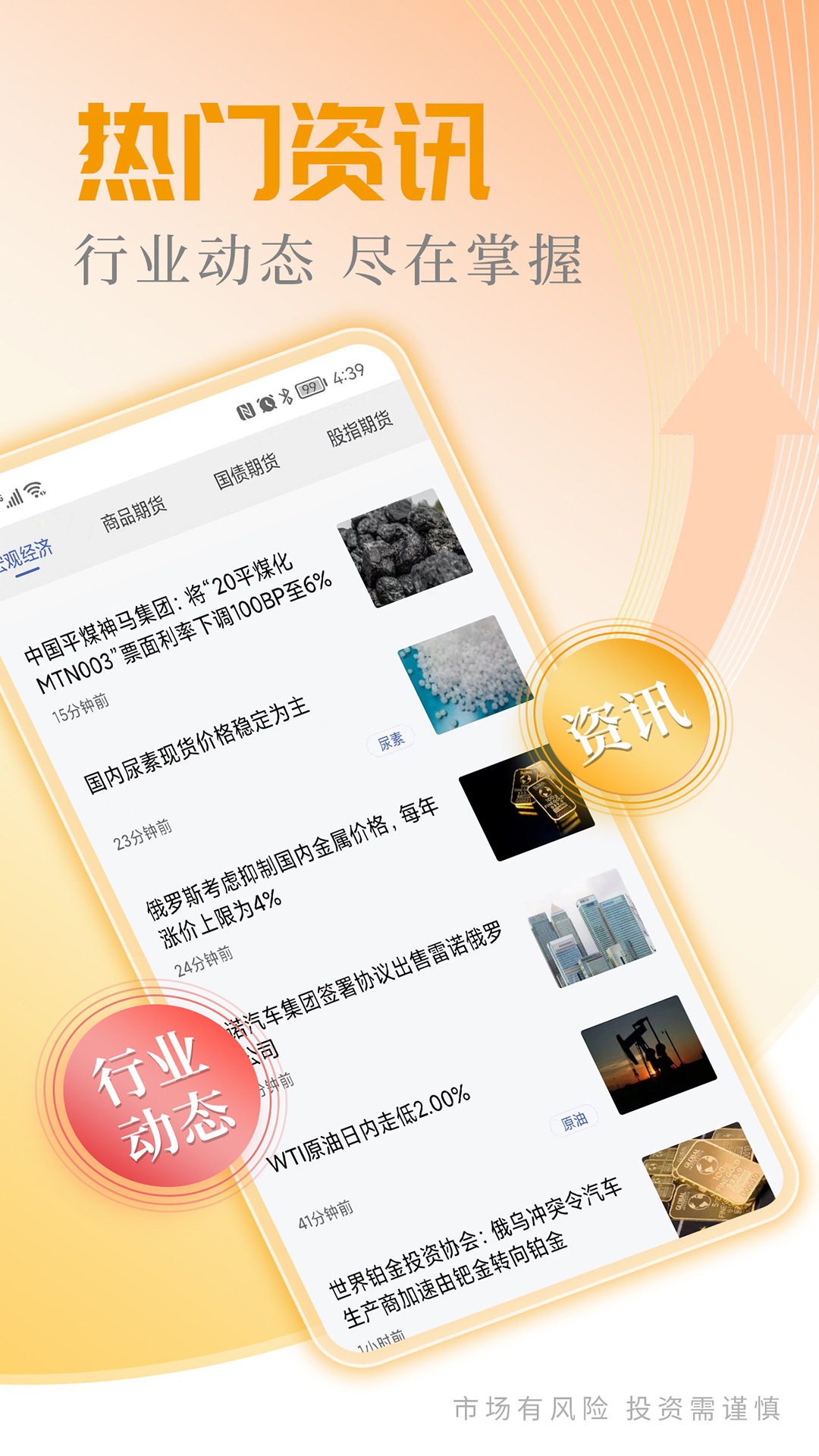广州期货开户交易截图
