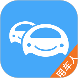 车队管家用车电脑版
