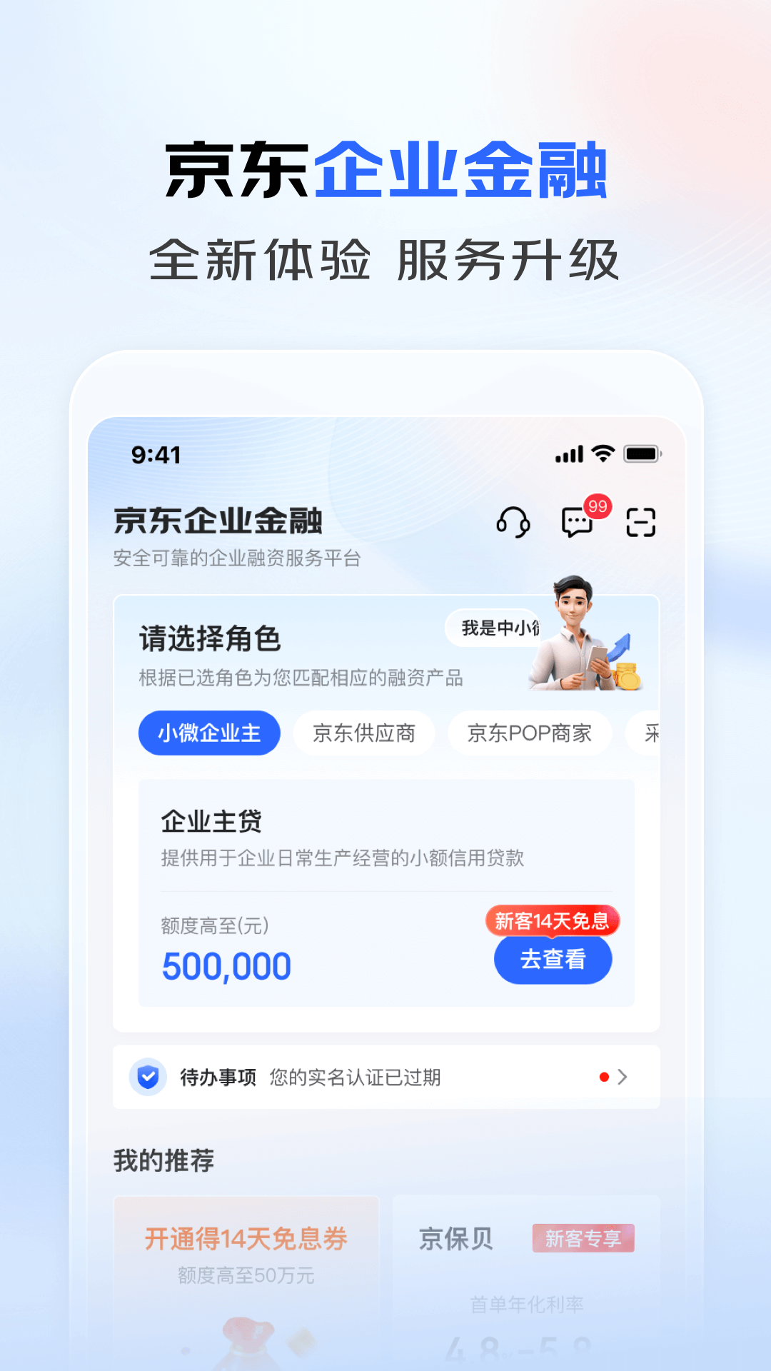 京东企业金融电脑版截图
