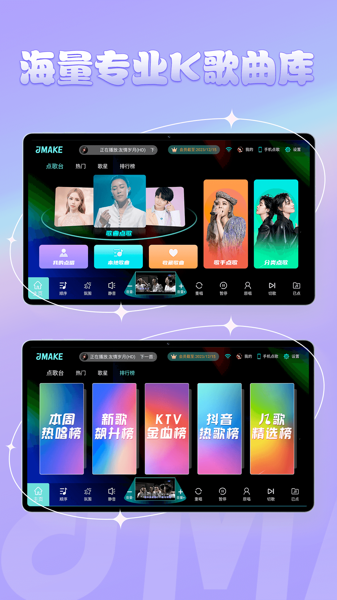 金麦客专业K歌截图