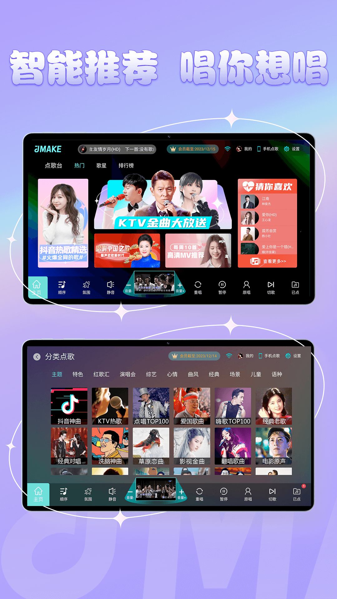 金麦客专业K歌截图
