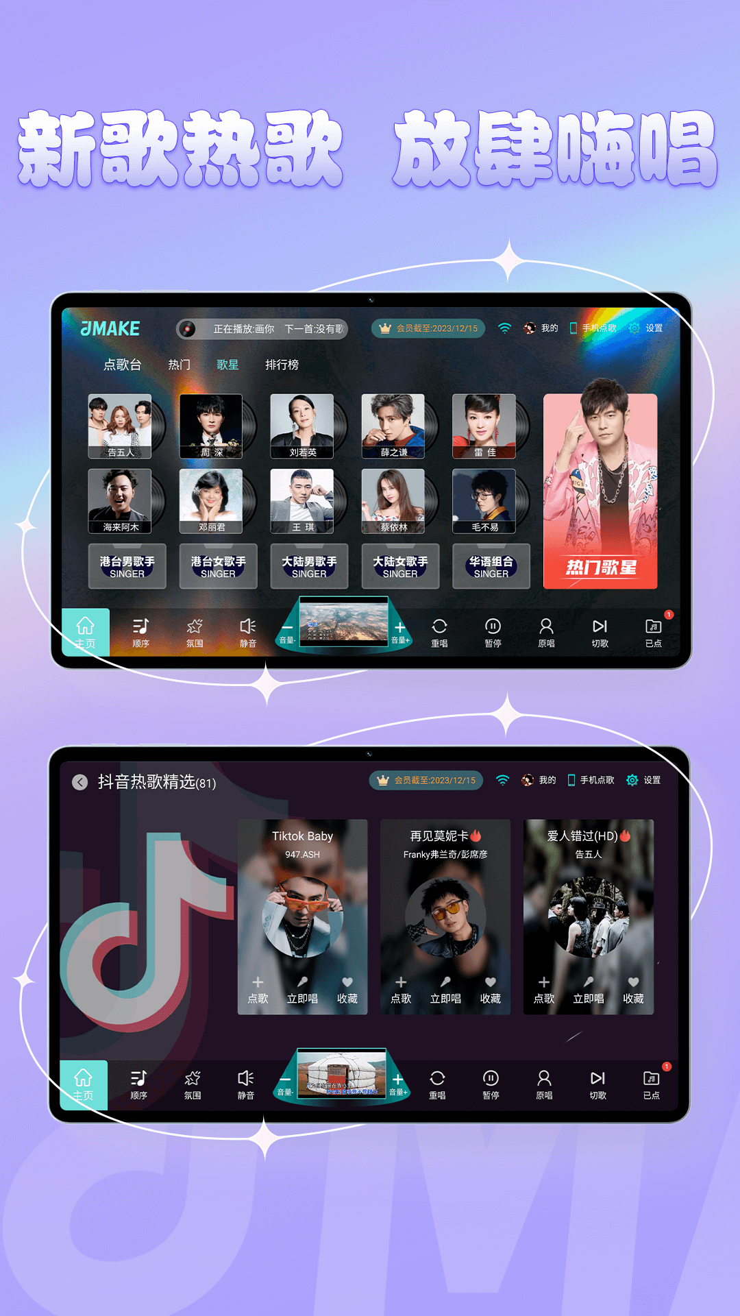 金麦客专业K歌截图