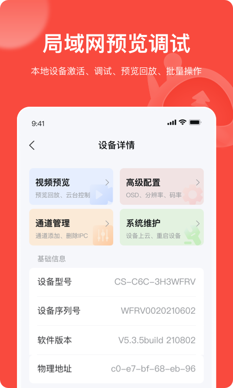 海康互联Pro截图
