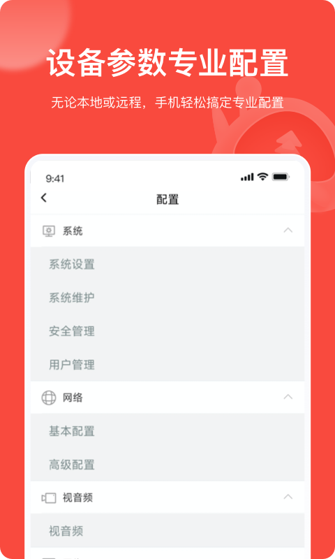 海康互联Pro截图