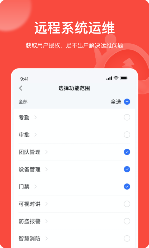 海康互联Pro截图