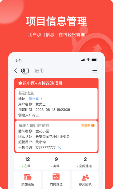 海康互联Pro截图