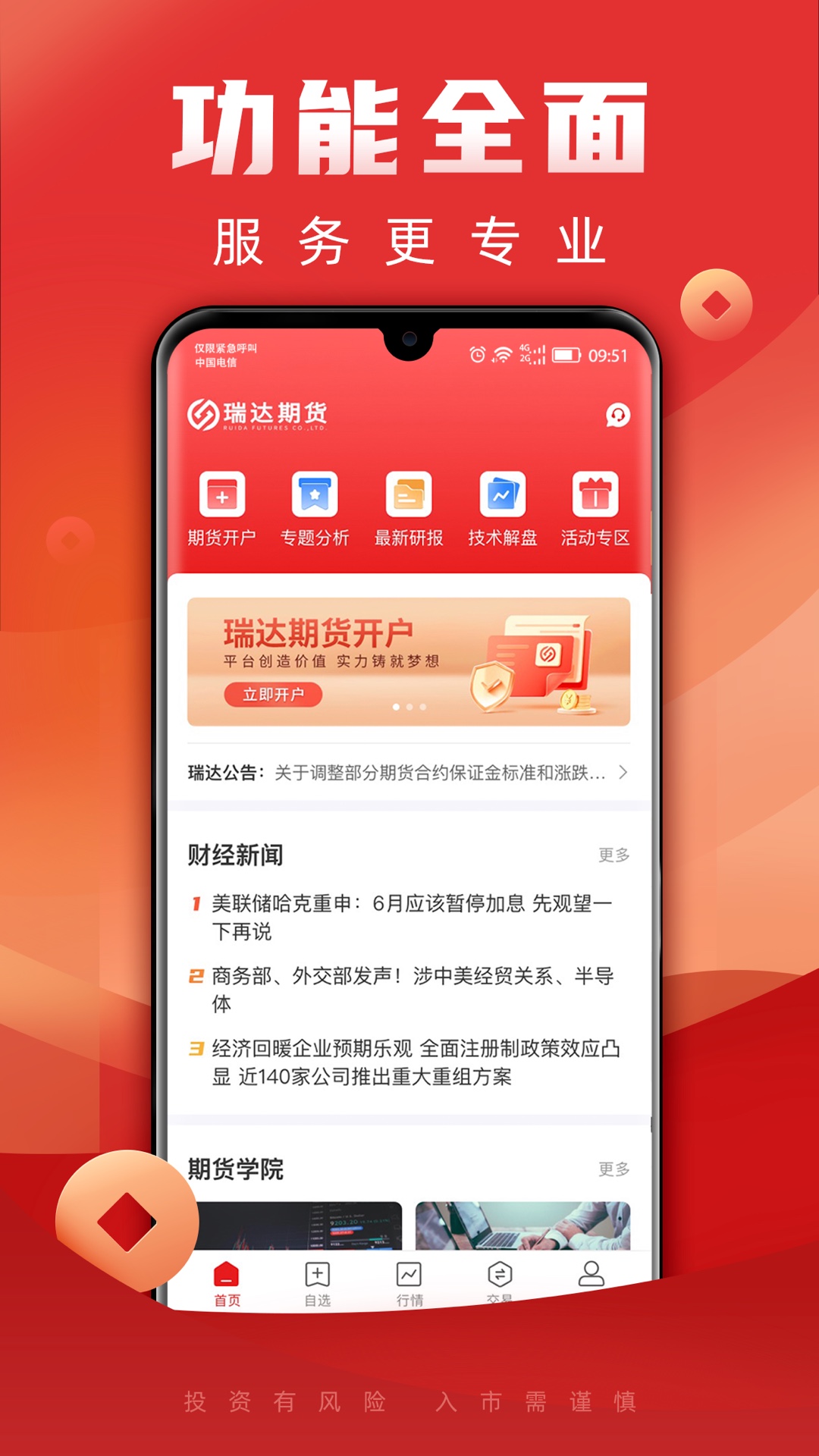 瑞达期货通截图