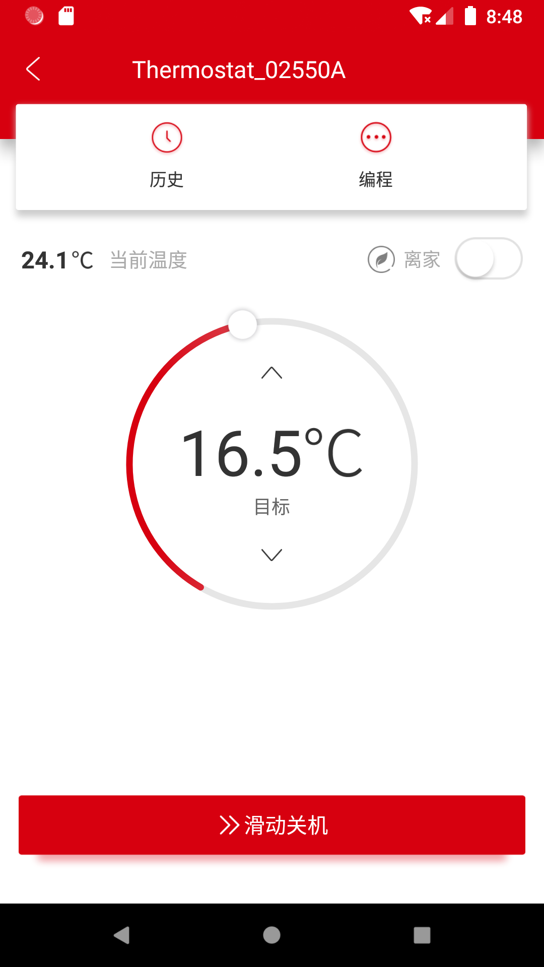 温控管家截图