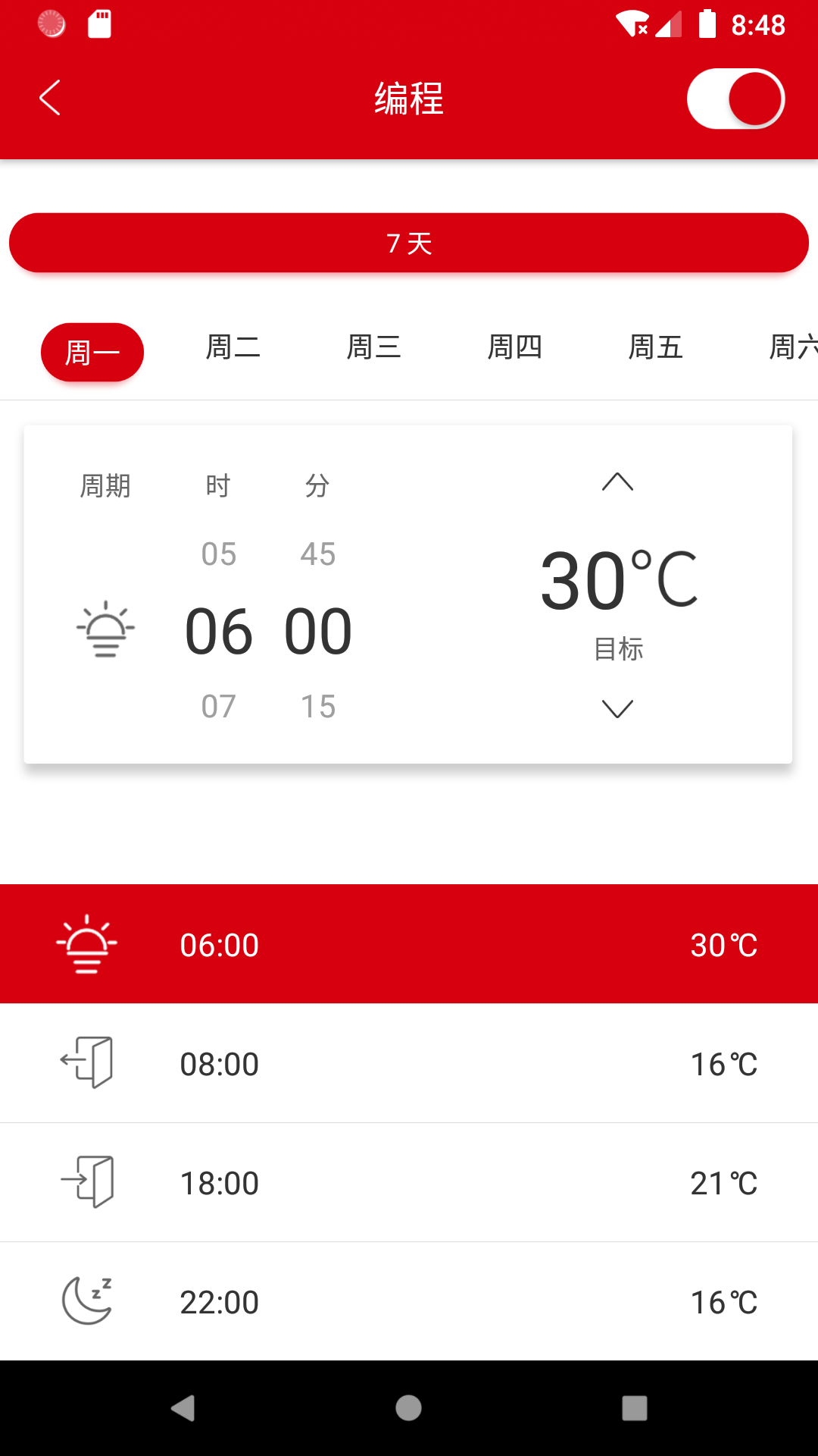 温控管家截图