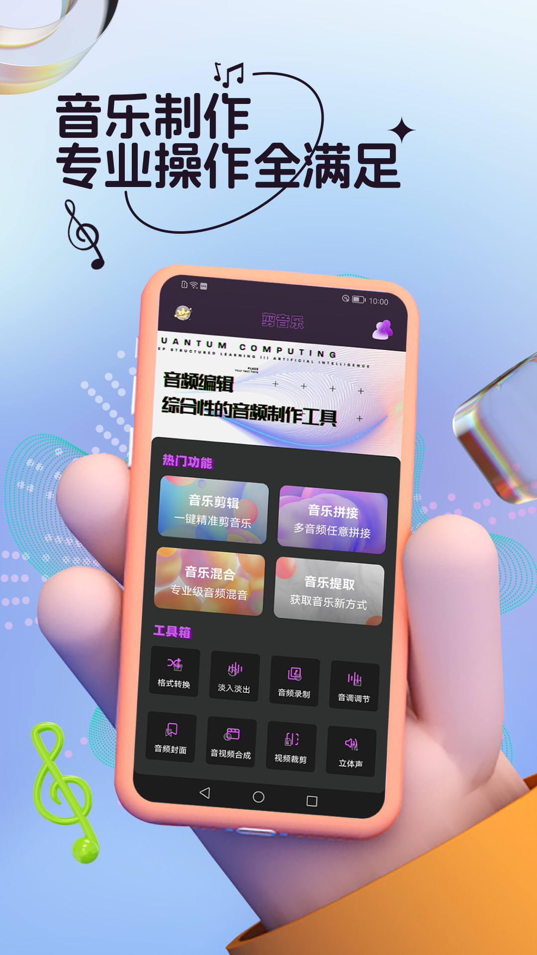 音乐编辑截图