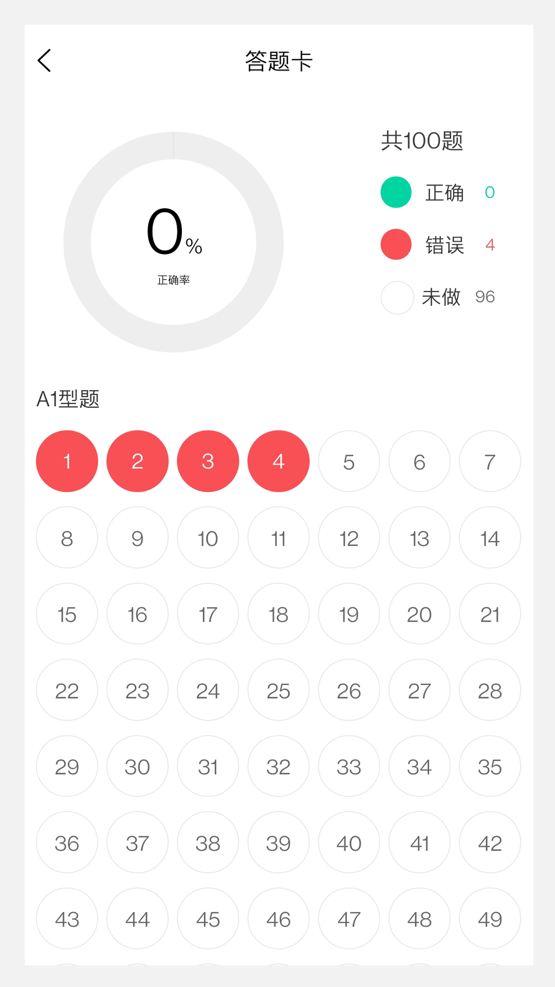 护师新题库截图